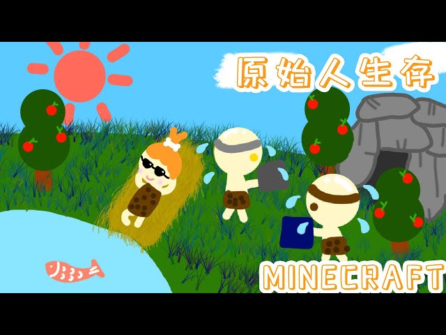 工具人们干活养家,而我却日常眼瞎 橙子的原始人进化生存